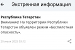 В Татарстане второй день подряд вводят ркжим беспилотной опасности