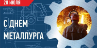 Глава Минпромторга РТ Олег Коробченко поздравил работников и ветеранов металлургической отрасли - Министерство промышленности