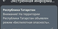 В Татарстане ввели режим «Беспилотная опасность» - ИА Татар-информ
