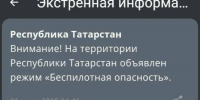 МЧС - ГТРК Татарстан