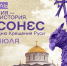 Всероссийский фестиваль «Россия – Моя история. Херсонес» пройдет в Казани 26-27 июля - Министерство культуры