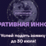 До 30 июля успейте подать заявку на конкурс “Инновация года” в номинации "Корпоративная инновация" - Инвестиционно-венчурный фонд