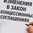 Современные стандарты: новые требования к концессионным соглашениям - Комитет РТ по тарифам
