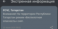 В Татарстане сняли режим «Беспилотная опасность» спустя 6 часов - ИА Татар-информ