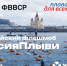 Жителей Татарстана приглашают принять участие во флешмобе «Россия, плыви!» - Министерство спорта