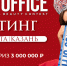 Кастинг конкурса «Мисс Офис» откроется в Казани 23 августа - ProKazan.Ru