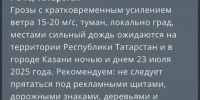 предупреждение - ГТРК Татарстан