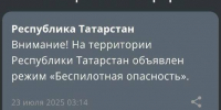 В Татарстане с ночи действует режим беспилотной опасности - ИА Татар-информ