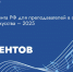 Открыт прием документов на соискание премий Президента РФ для преподавателей в области музыкального искусства в 2025 году - Министерство культуры