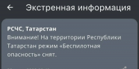 МЧС - ГТРК Татарстан