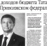 Марат Файзрахманов: «По объему доходов бюджета Татарстан лидирует в Приволжском округе» - Министерство финансов