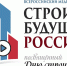 В Москве пройдёт медиафорум «Строим будущее России» - Инспекция государственного строительного надзора
