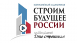 В Москве пройдёт медиафорум «Строим будущее России»