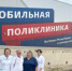 мобильная поликлиника - ГТРК Татарстан
