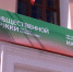 В Казани открылся Штаб общественной поддержки Рустама Минниханова - ГТРК Татарстан