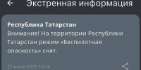 В Татарстане спустя 5,5 часов сняли режим «Беспилотная опасность» - ИА Татар-информ