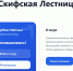 Победители чемпионата для предпринимателей «Скифская лестница» на III форуме «РОСТКИ» получат гранты на обучение по развитию бизнеса - Инвестиционный портал