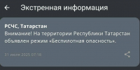 МЧС: в Татарстане введен режим беспилотной опасности - ИА Татар-информ