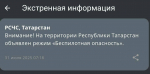 МЧС: в Татарстане введен режим беспилотной опасности