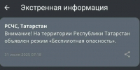 предупреждение - ГТРК Татарстан