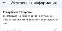 Отбой опасности по БПЛА в Татарстане - ИА Татар-информ