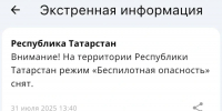 предупреждение - ГТРК Татарстан