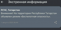 МЧС вновь предупредило татарстанцев о беспилотной опасности - ИА Татар-информ