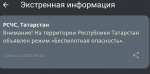 МЧС вновь предупредило татарстанцев о беспилотной опасности