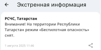 В Татарстане сняли режим беспилотной опасности спустя 5 часов - ИА Татар-информ
