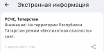 В Татарстане сняли режим беспилотной опасности спустя 5 часов
