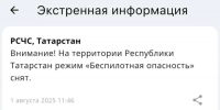 В Татарстане отменили режим беспилотной опасности - ГТРК Татарстан