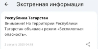 В Татарстане с 4-х утра действует режим беспилотной опасности - ГТРК Татарстан