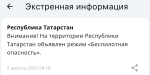 В Татарстане с 4-х утра действует режим беспилотной опасности
