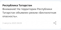 В Татарстане вновь объявили режим «Беспилотная опасность» - ГТРК Татарстан