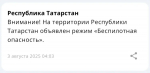 В Татарстане вновь объявили режим «Беспилотная опасность»