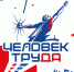 Национальная премия «Человек труда» будет присваиваться выдающимся людям из всех регионов России - Комитет РТ по тарифам