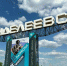 Власти Менделеевска отказались от приглашения звезд на День города ради поддержки бойцов СВО - ТРК Татарстан-Новый век