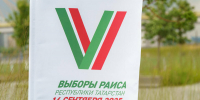 ЦИК РТ зарегистрировала еще двух кандидатов на выборы Раиса Татарстана - ИА Татар-информ