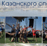 Центральной площадкой Дня Казанского спорта станет экстрим-парк УРАМ - ИА Татар-информ