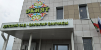 Новый детский сад «Әкият» возвели в Апастово - Министерство образования