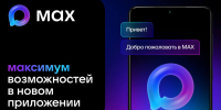 Как получить госуслуги через мессенджер MAX: Пошаговая инструкция - Главное управление ветеринарии