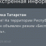 В Татарстане ввели режим «Беспилотная опасность» - Реальное время