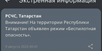 Ночью в Татарстане объявили режим беспилотной опасности - ИА Татар-информ