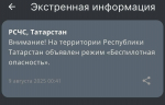 Ночью в Татарстане объявили режим беспилотной опасности