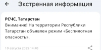 В Татарстане второй раз за сутки ввели режим «Беспилотная опасность» - ГТРК Татарстан