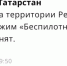 В Татарстане снят режим «Беспилотная опасность» - ГТРК Татарстан
