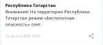 В Татарстане снят режим «Беспилотная опасность»