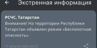 В Татарстане с раннего утра действует режим «Беспилотная опасность» - ИА Татар-информ