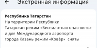 В Татарстане снят режим «Беспилотная опасность» - ГТРК Татарстан