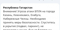В четырех городах Татарстана объявлена угроза атаки БПЛА - ГТРК Татарстан